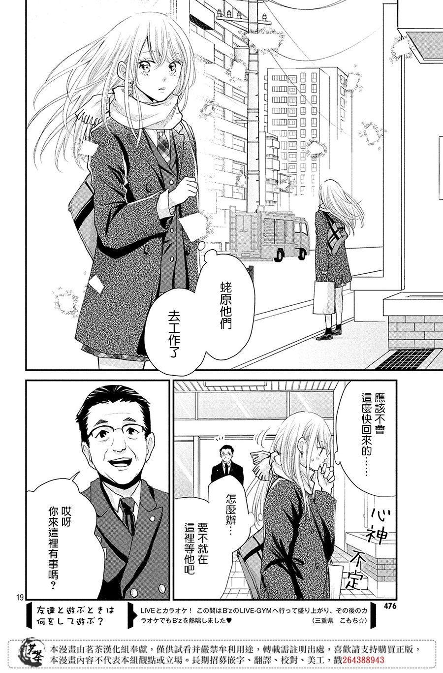 第33话 意料之外的情人节