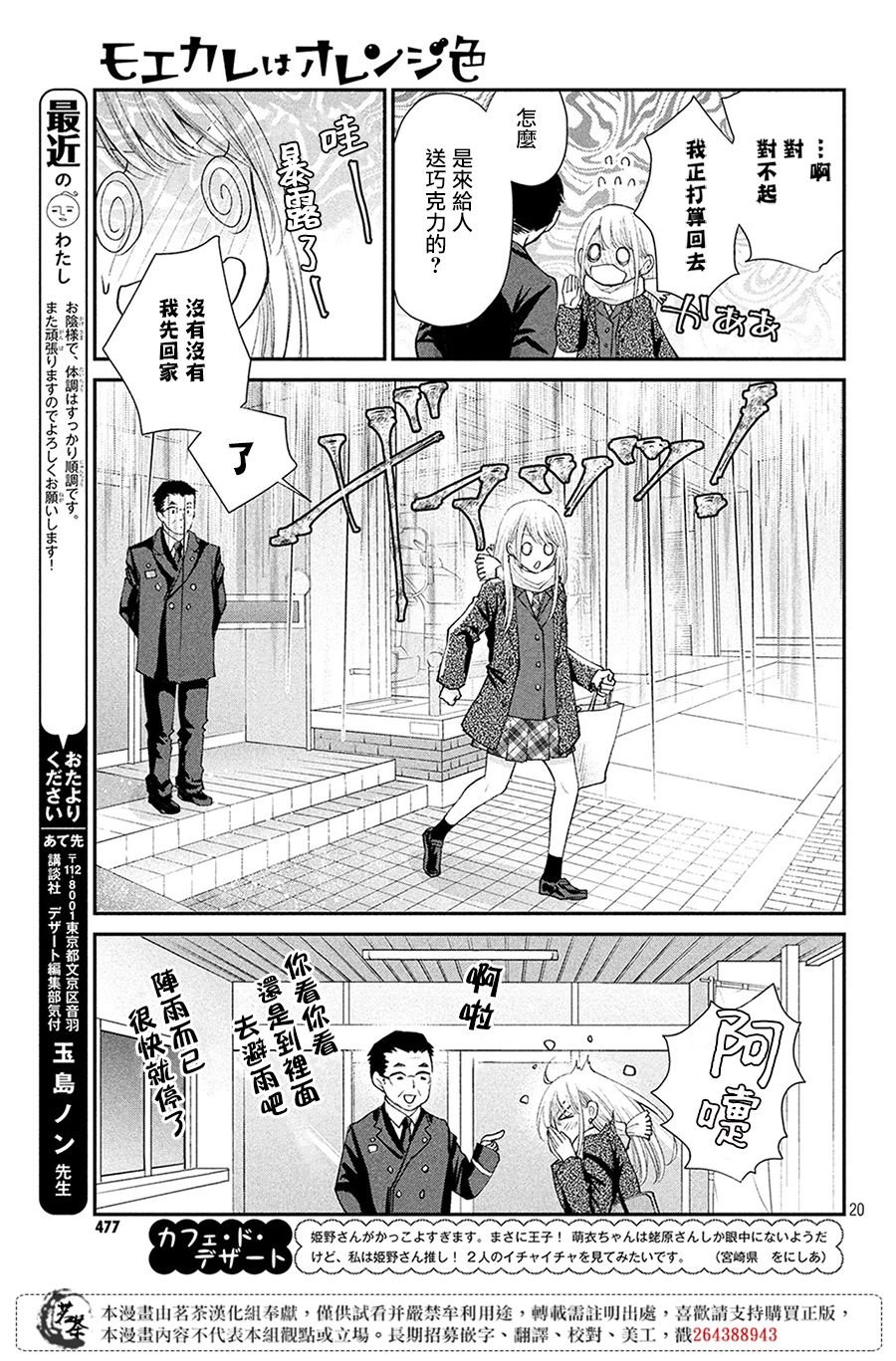 第33话 意料之外的情人节