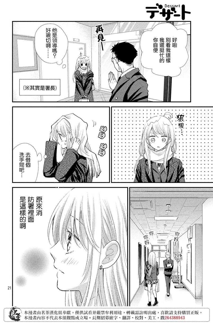 第33话 意料之外的情人节