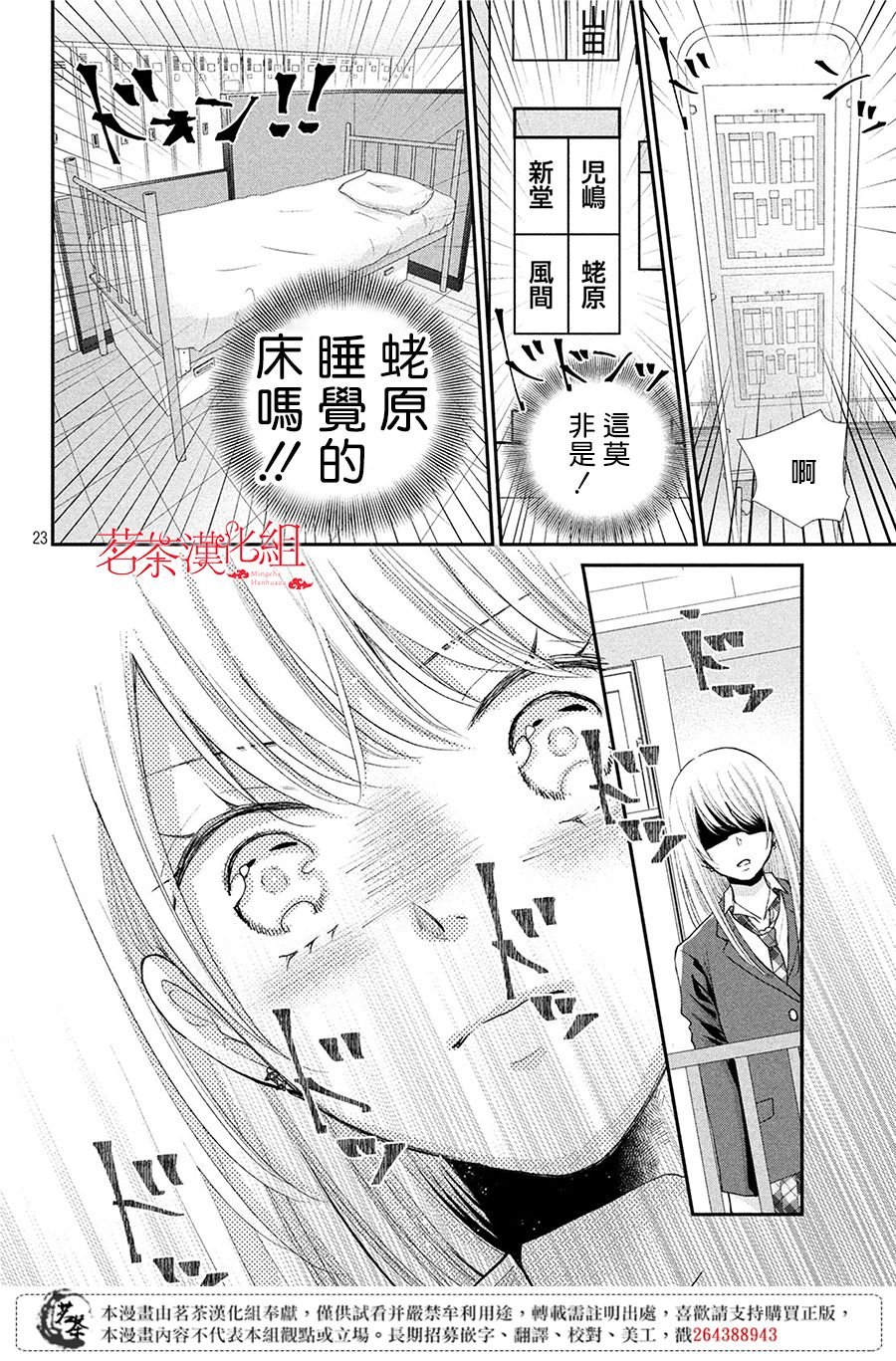 第33话 意料之外的情人节