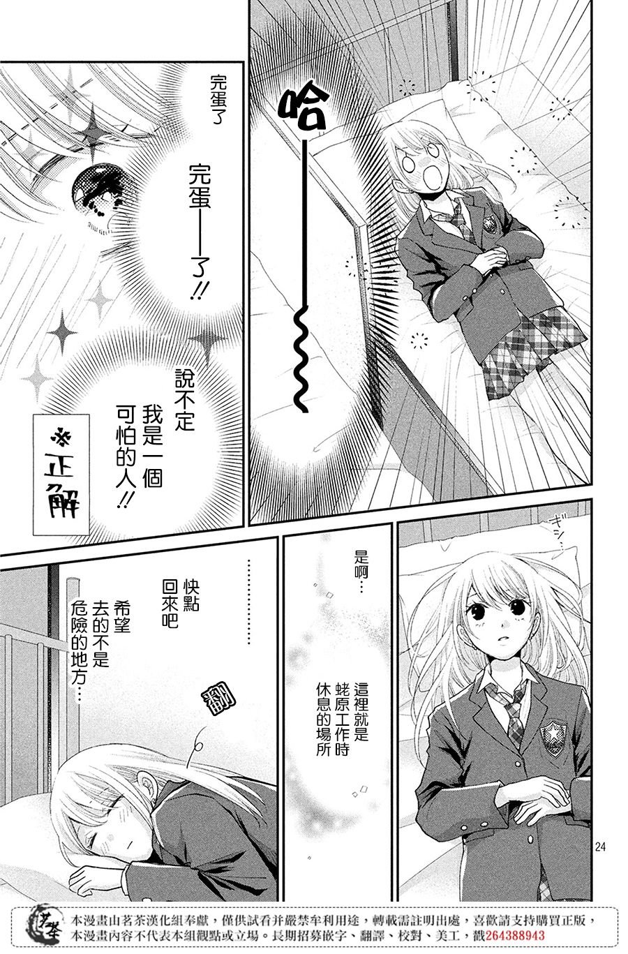 第33话 意料之外的情人节