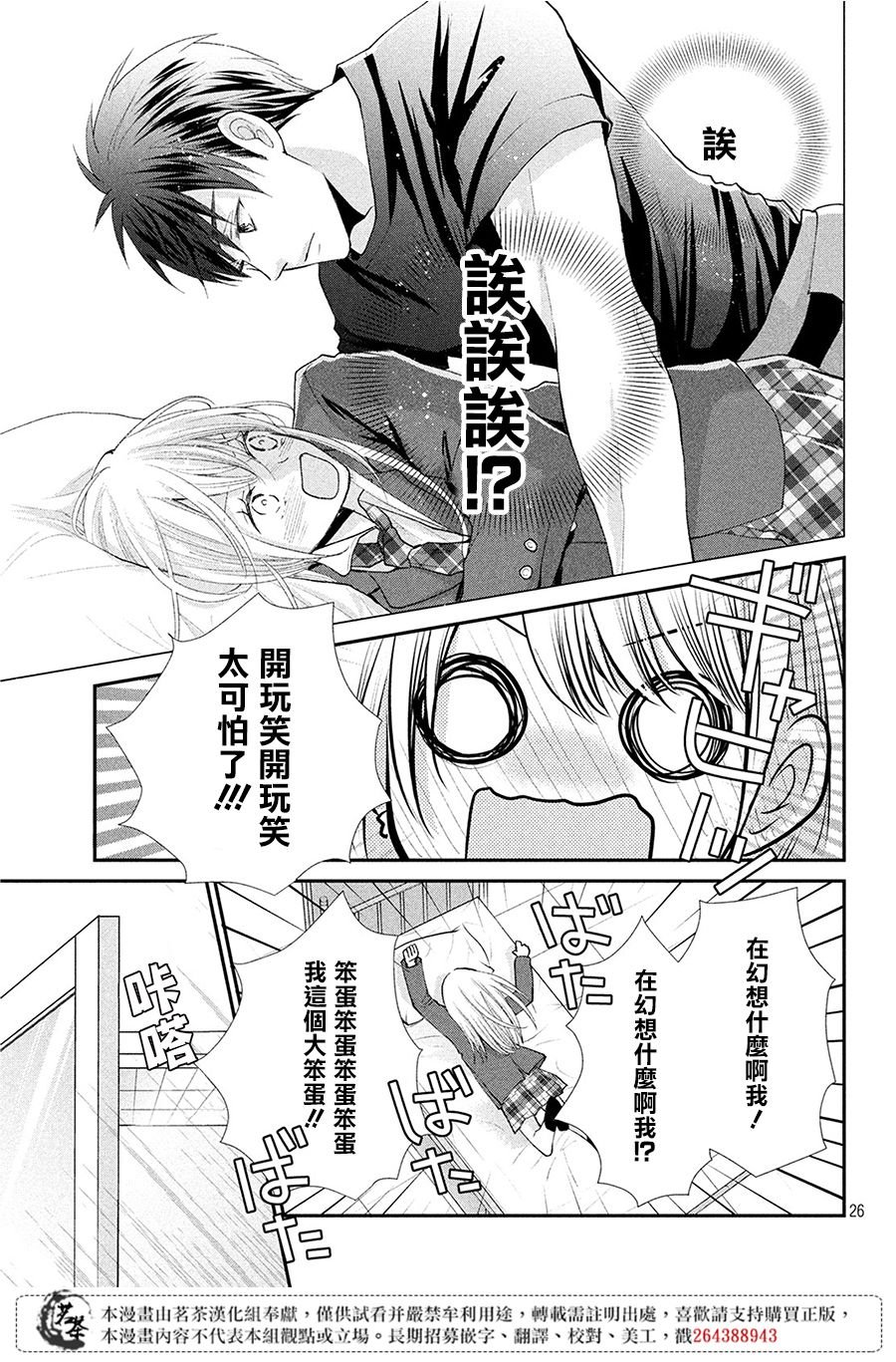 第33话 意料之外的情人节