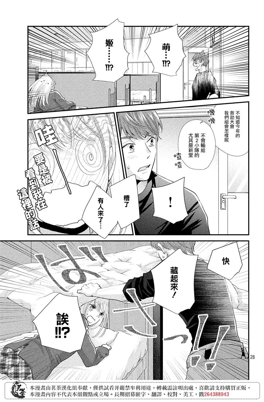 第33话 意料之外的情人节
