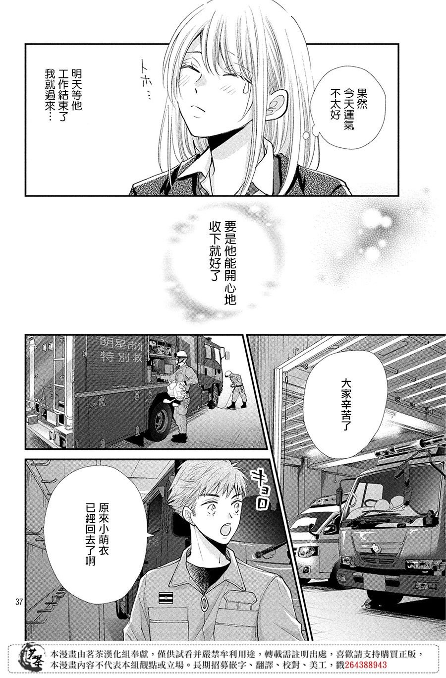 第33话 意料之外的情人节