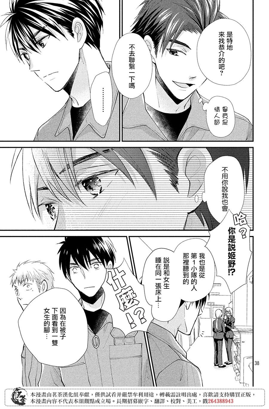 第33话 意料之外的情人节