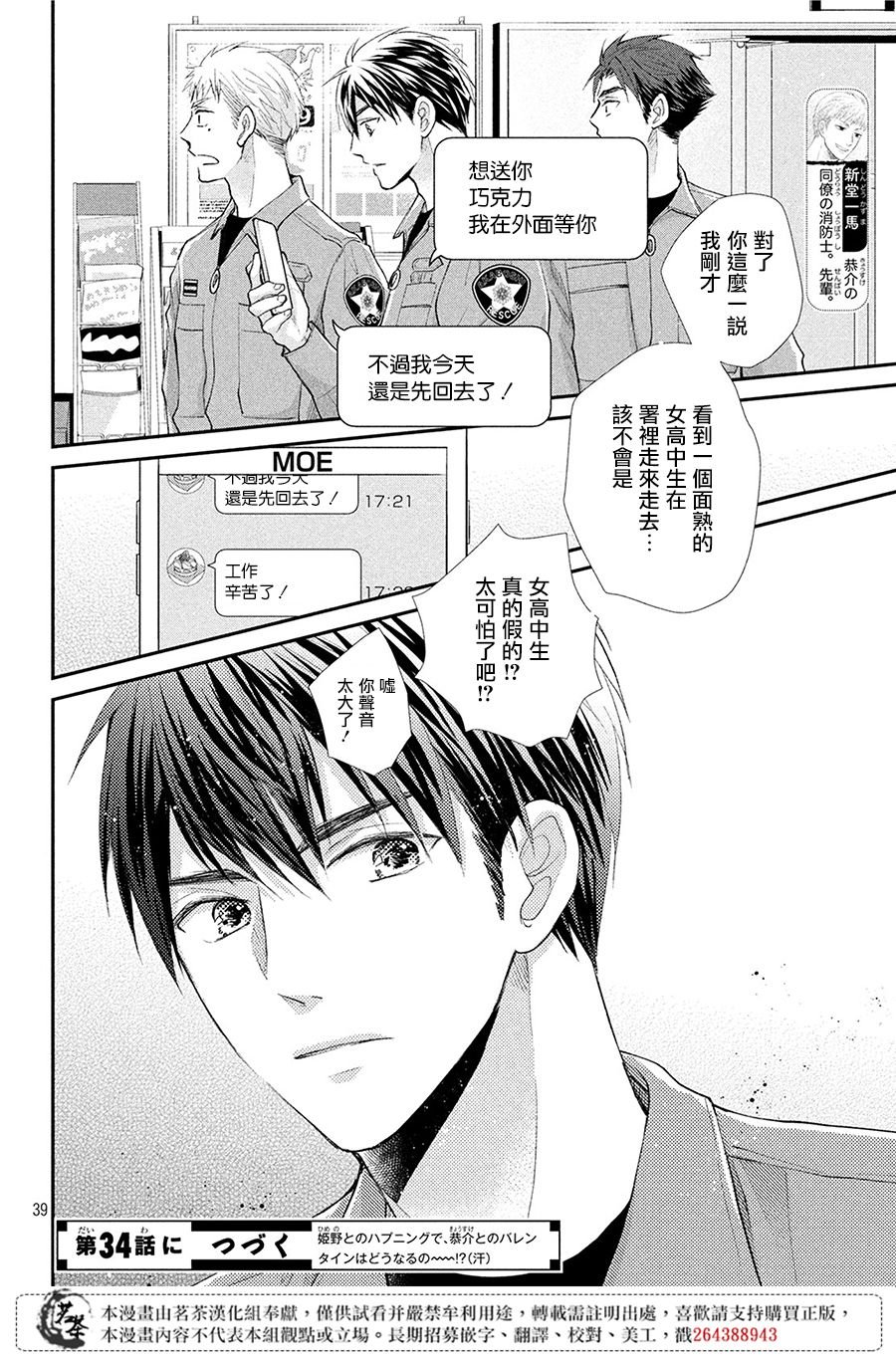 第33话 意料之外的情人节