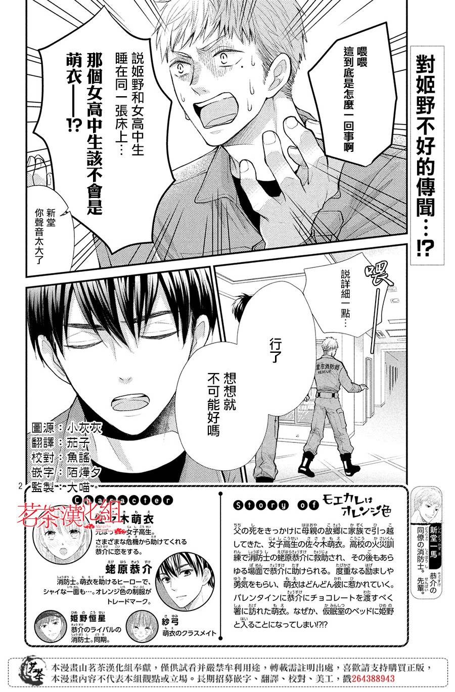 第34话 甜蜜的约定