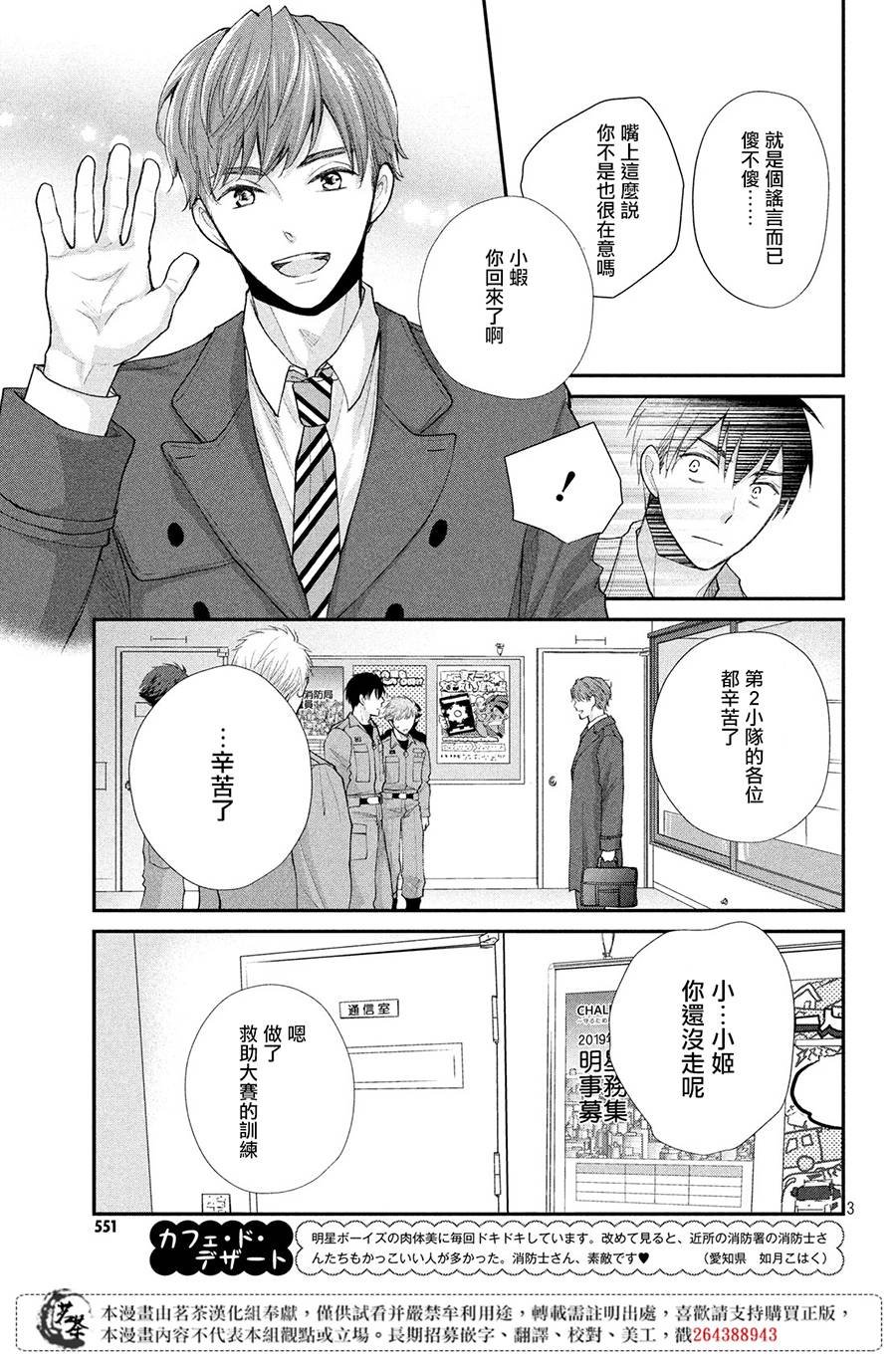 第34话 甜蜜的约定