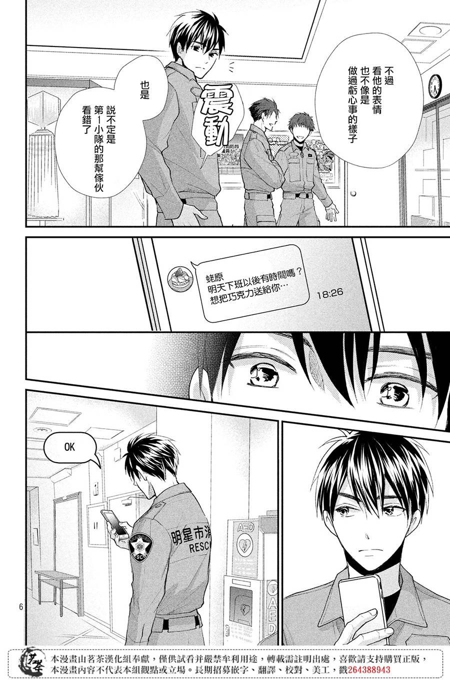 第34话 甜蜜的约定