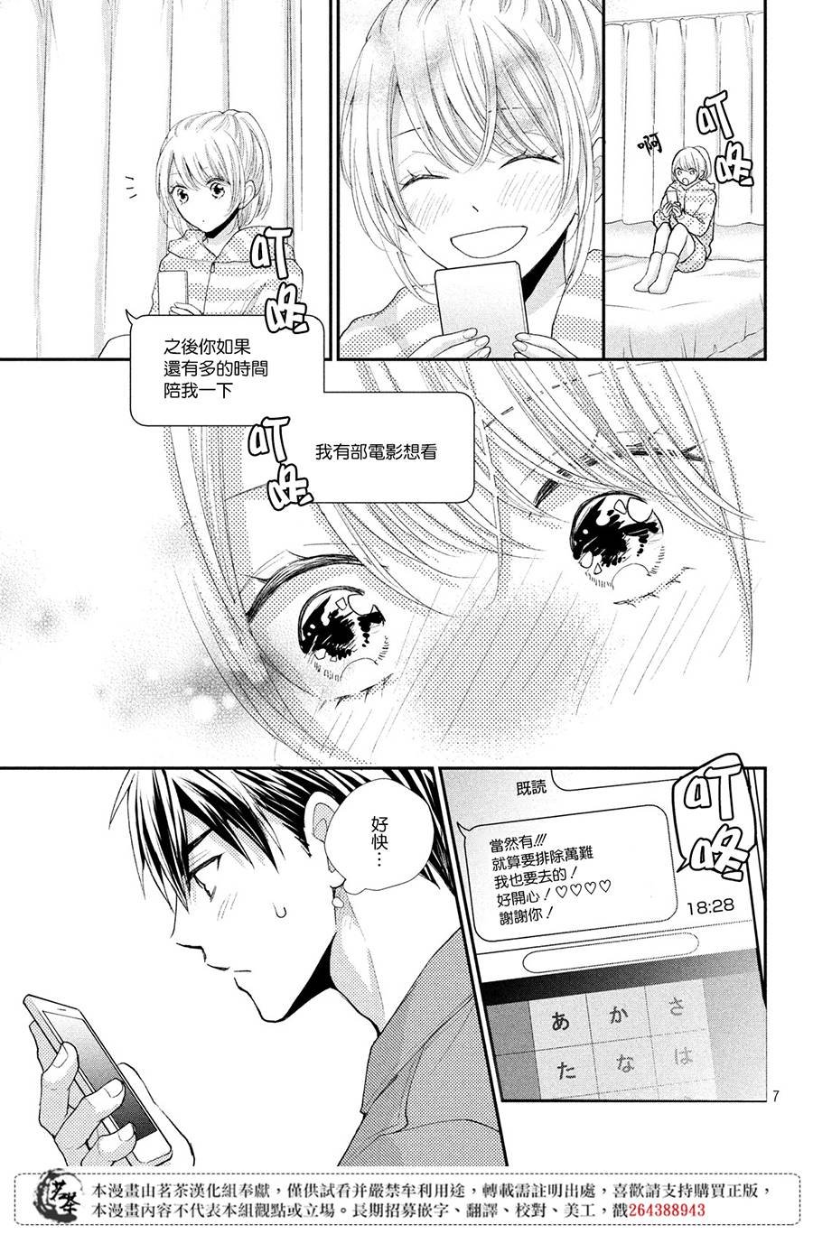 第34话 甜蜜的约定