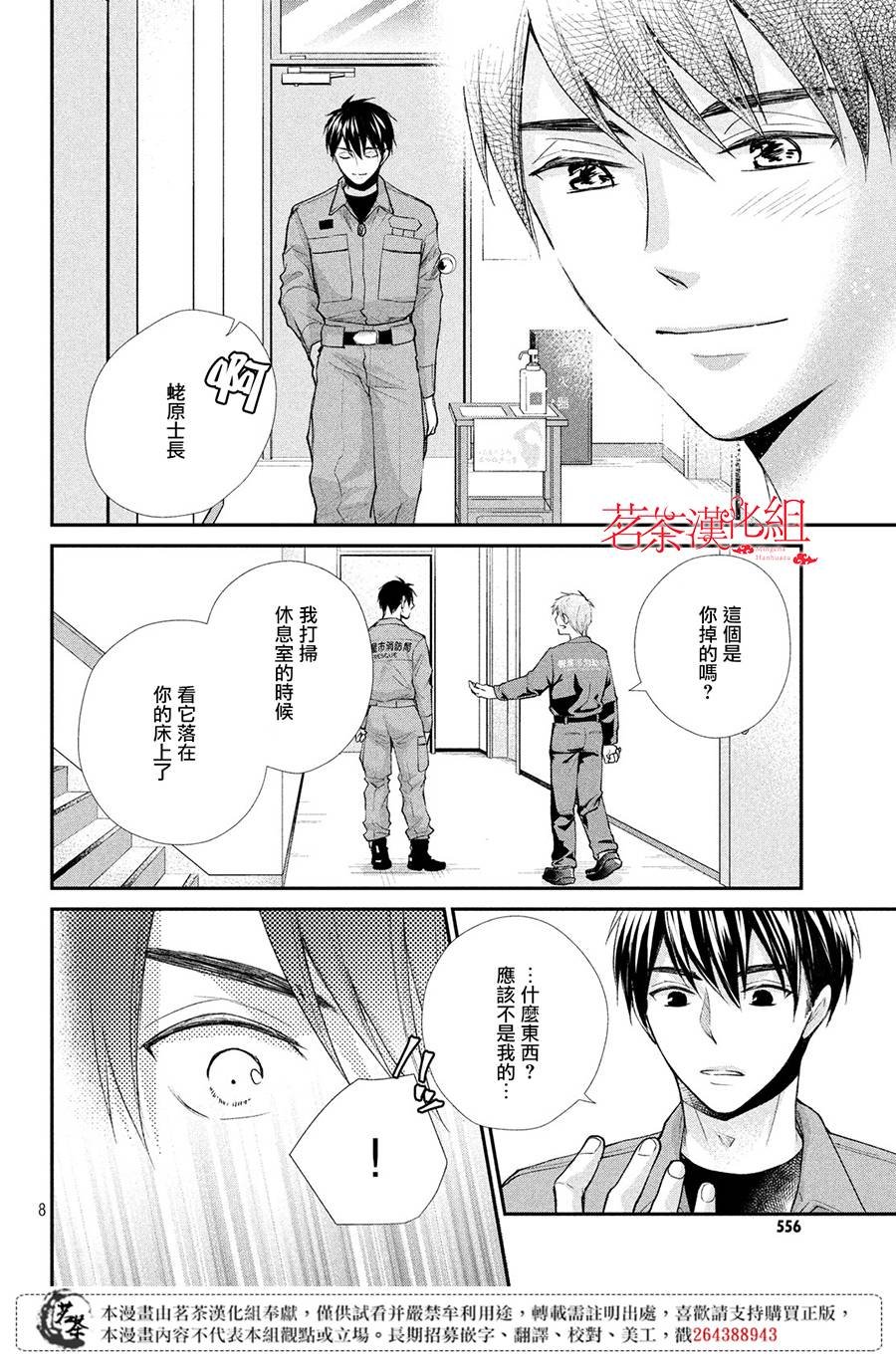 第34话 甜蜜的约定