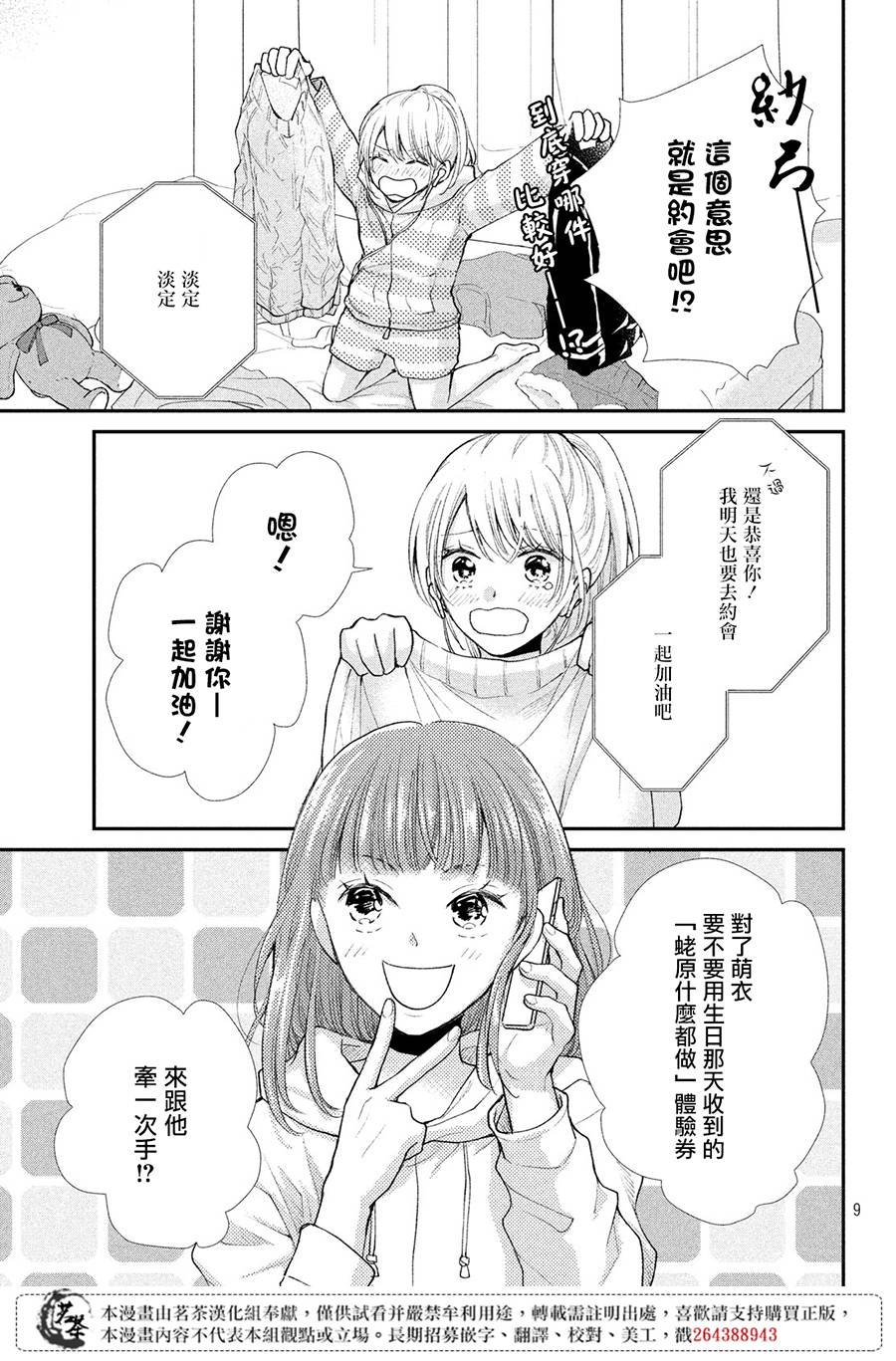 第34话 甜蜜的约定