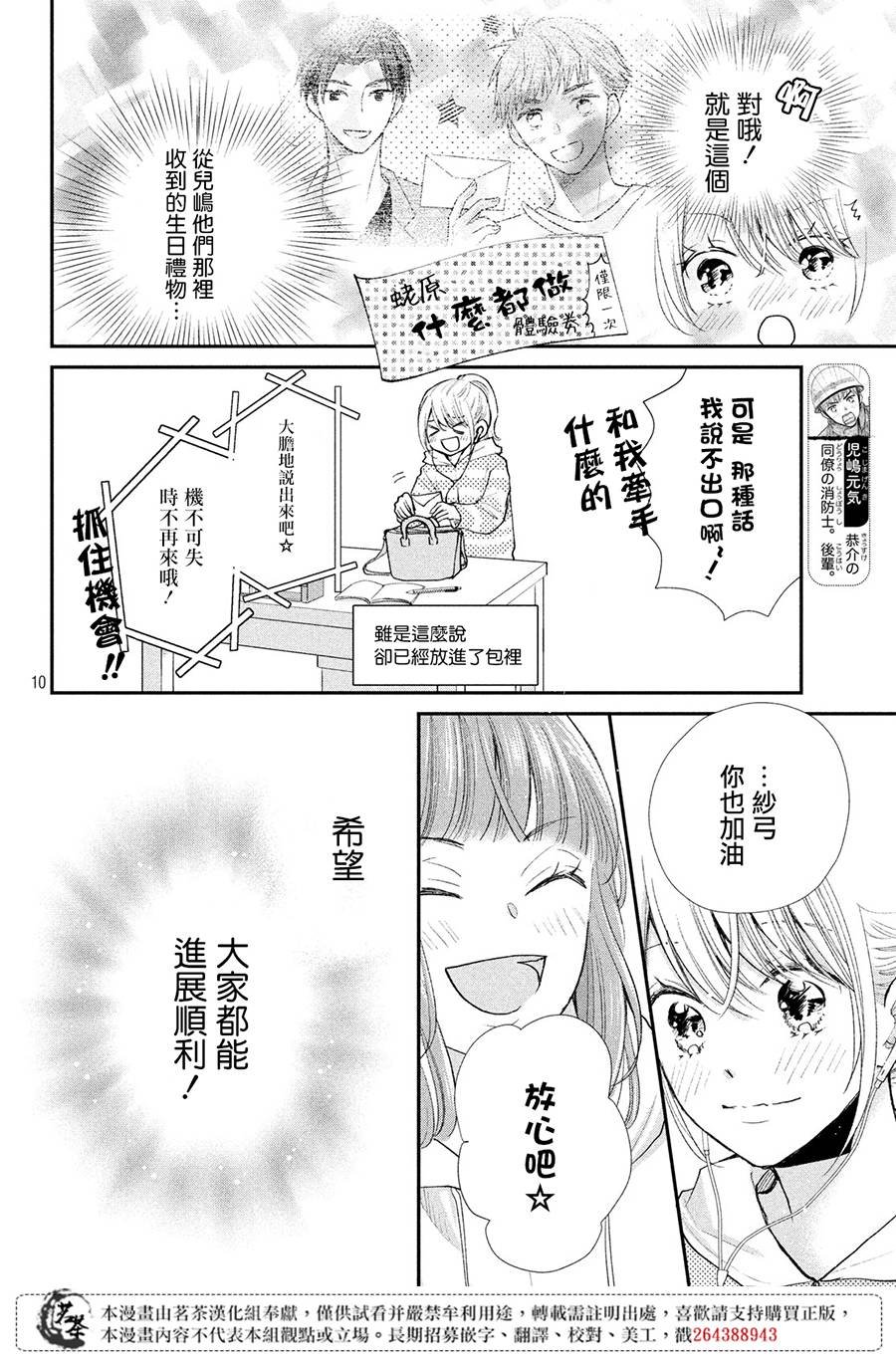 第34话 甜蜜的约定