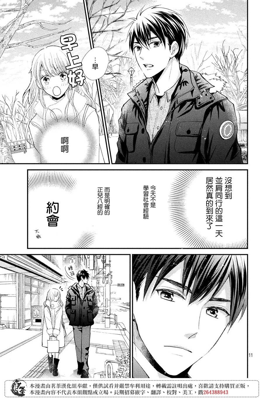 第34话 甜蜜的约定
