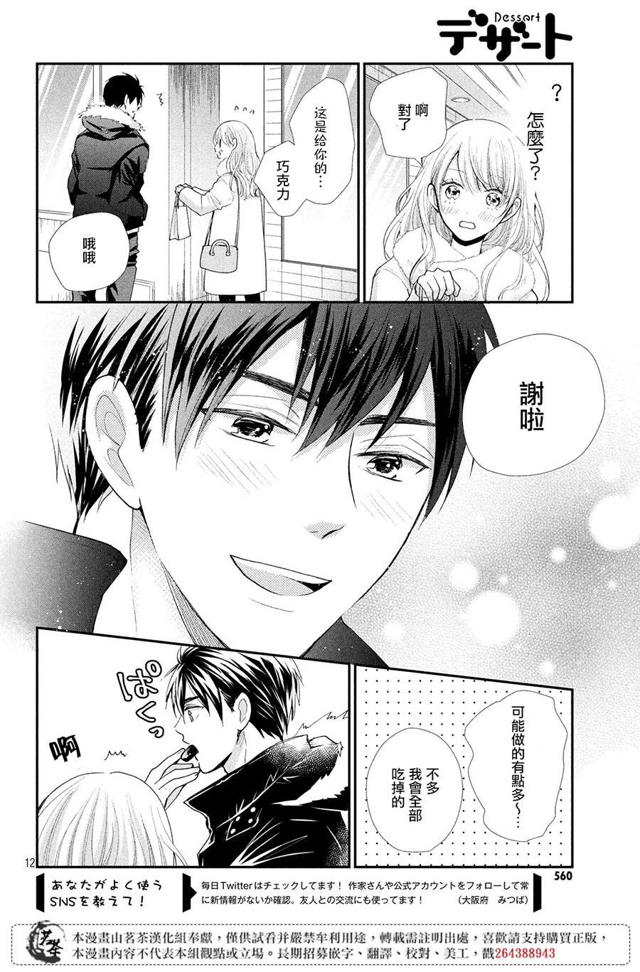 第34话 甜蜜的约定