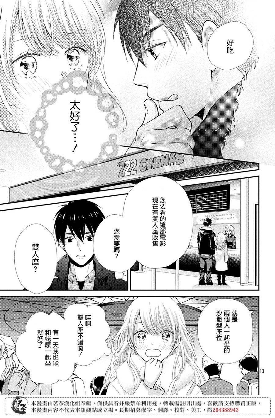 第34话 甜蜜的约定