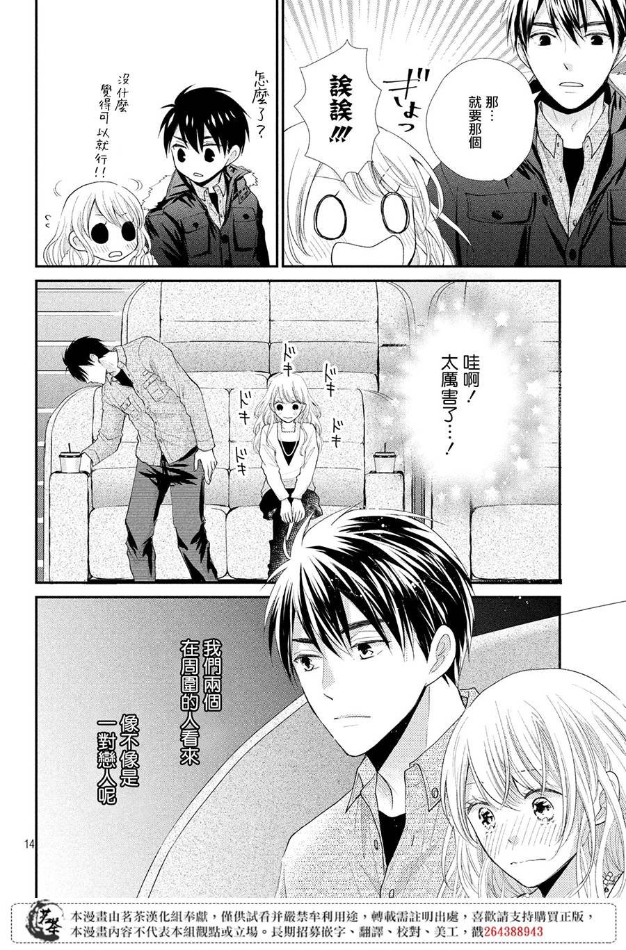 第34话 甜蜜的约定