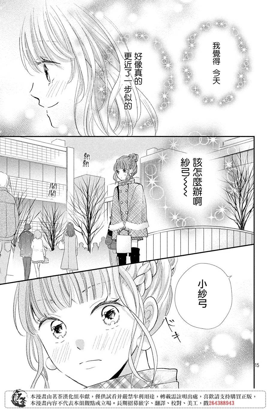 第34话 甜蜜的约定