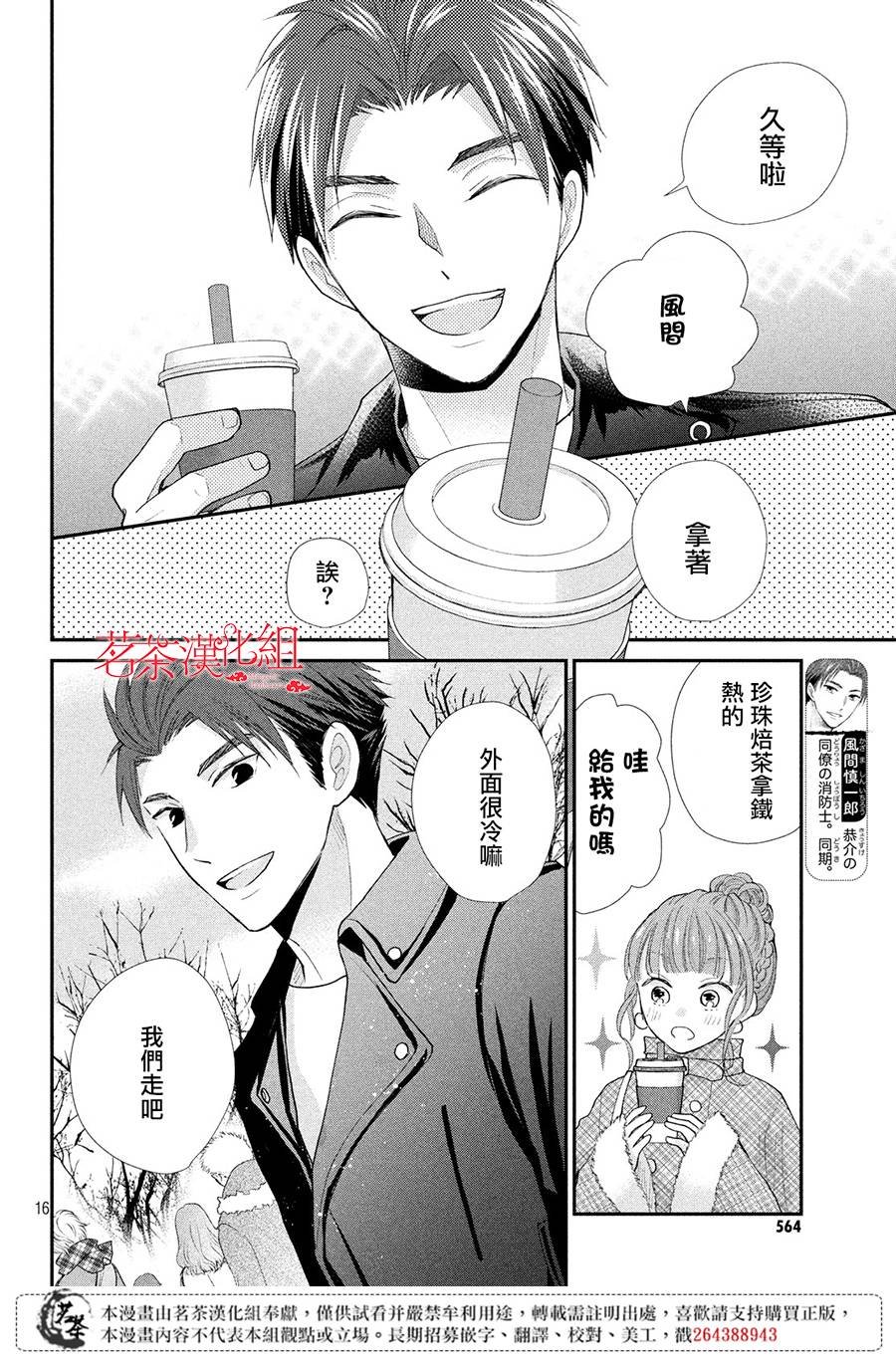 第34话 甜蜜的约定
