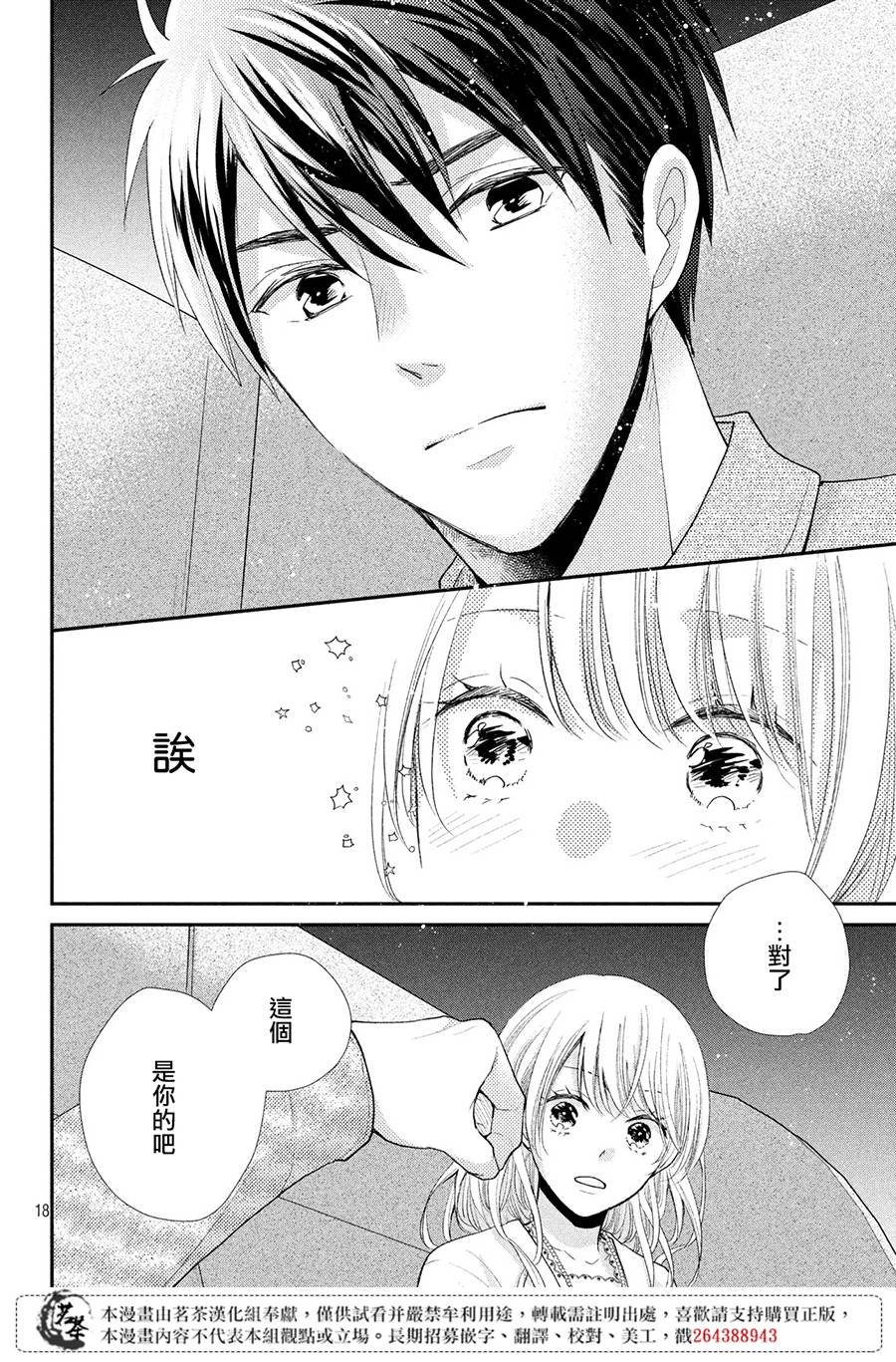 第34话 甜蜜的约定