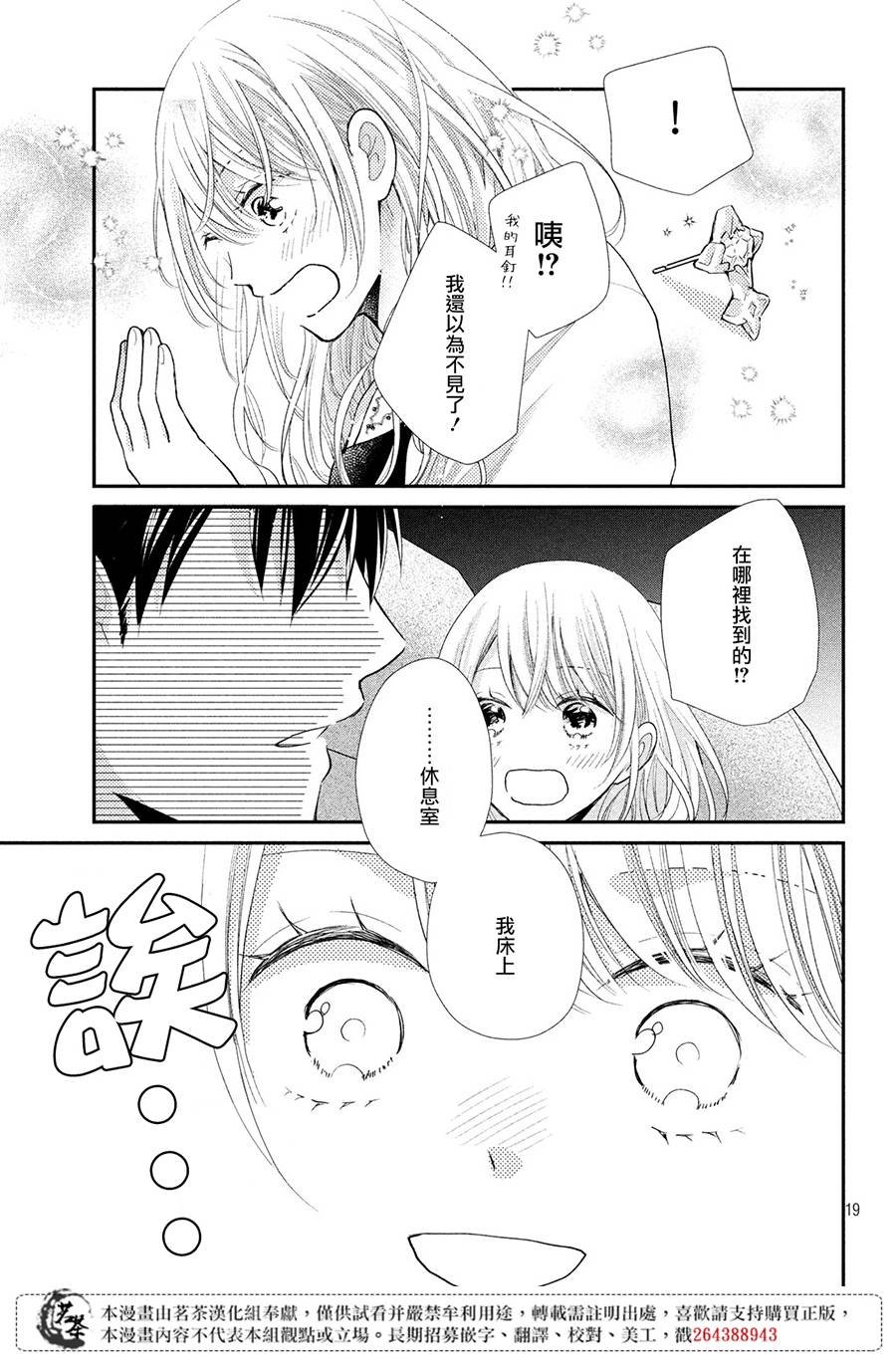 第34话 甜蜜的约定