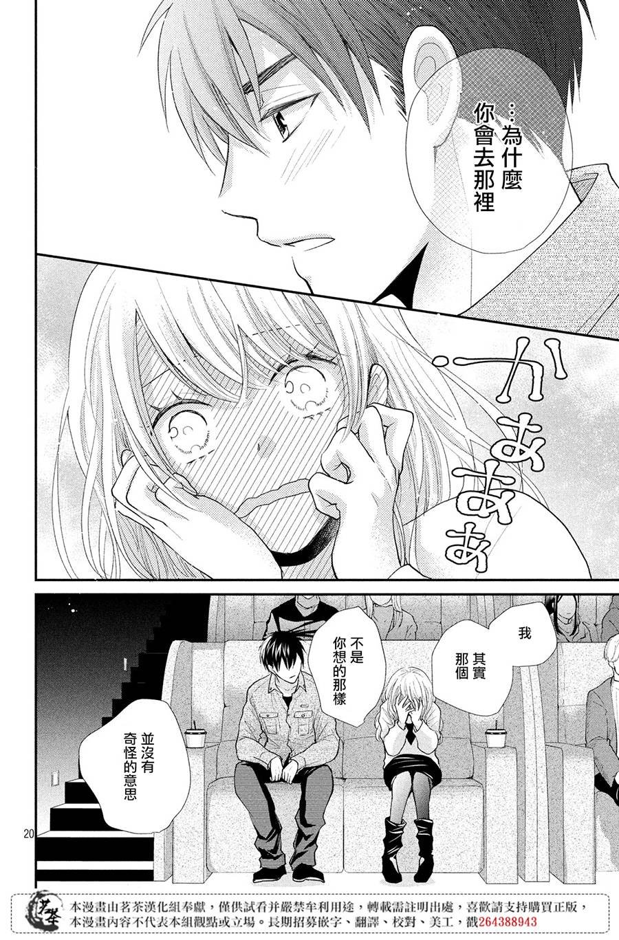 第34话 甜蜜的约定