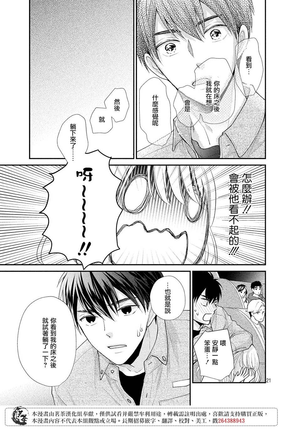 第34话 甜蜜的约定