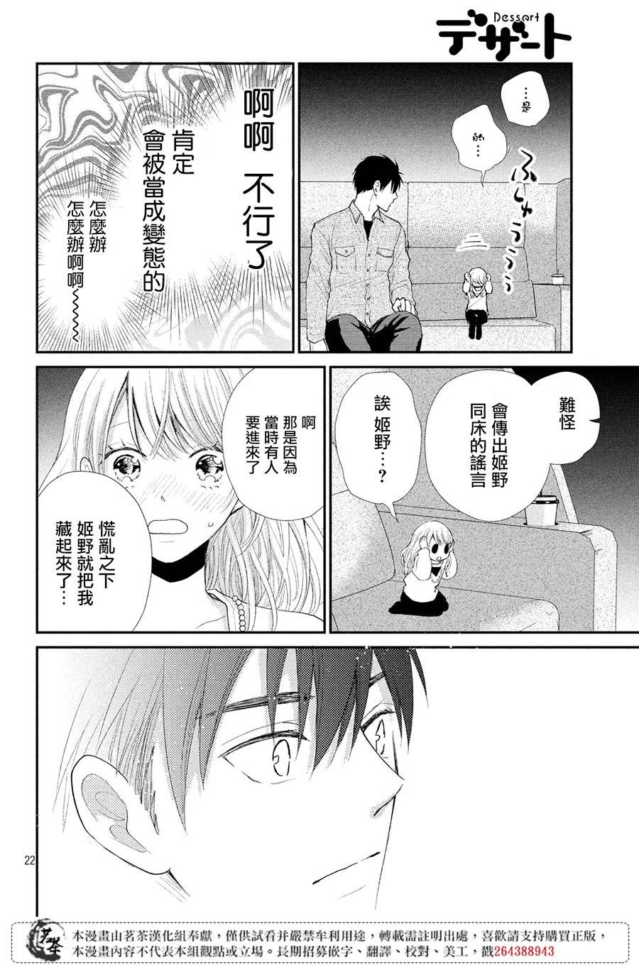 第34话 甜蜜的约定