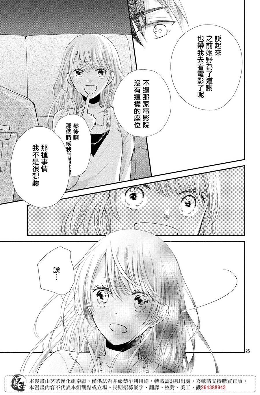第34话 甜蜜的约定
