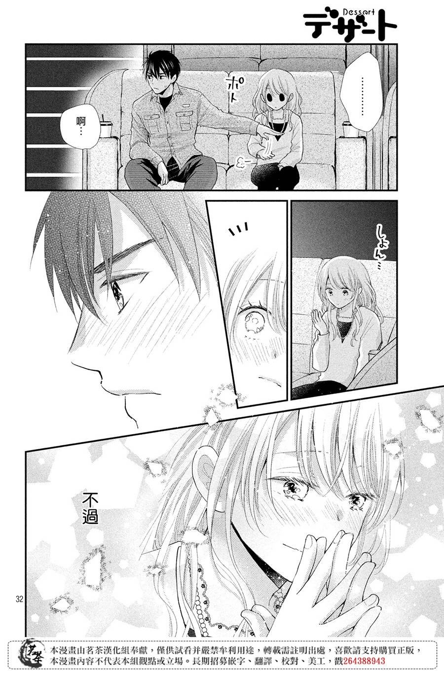 第34话 甜蜜的约定