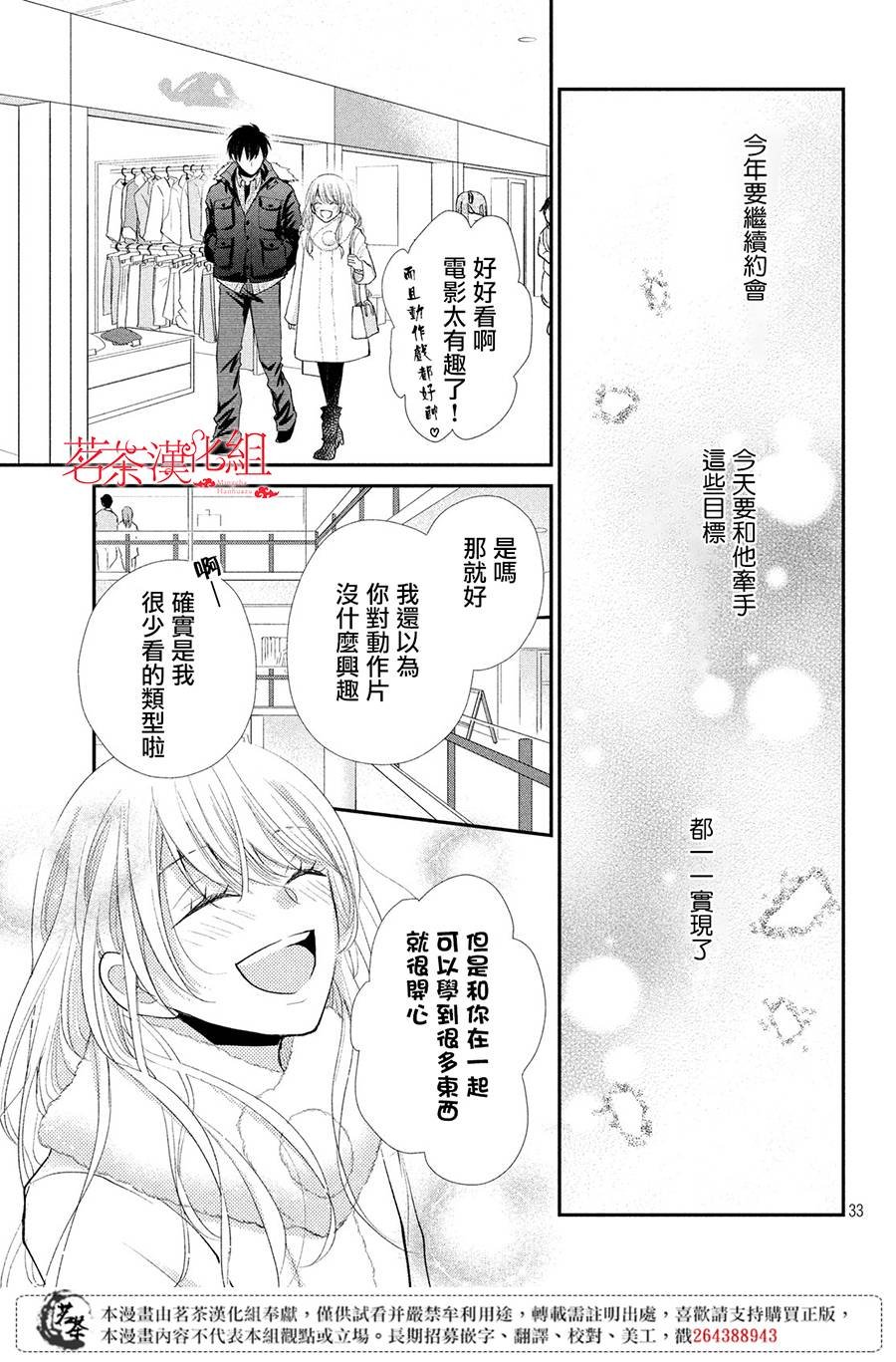 第34话 甜蜜的约定