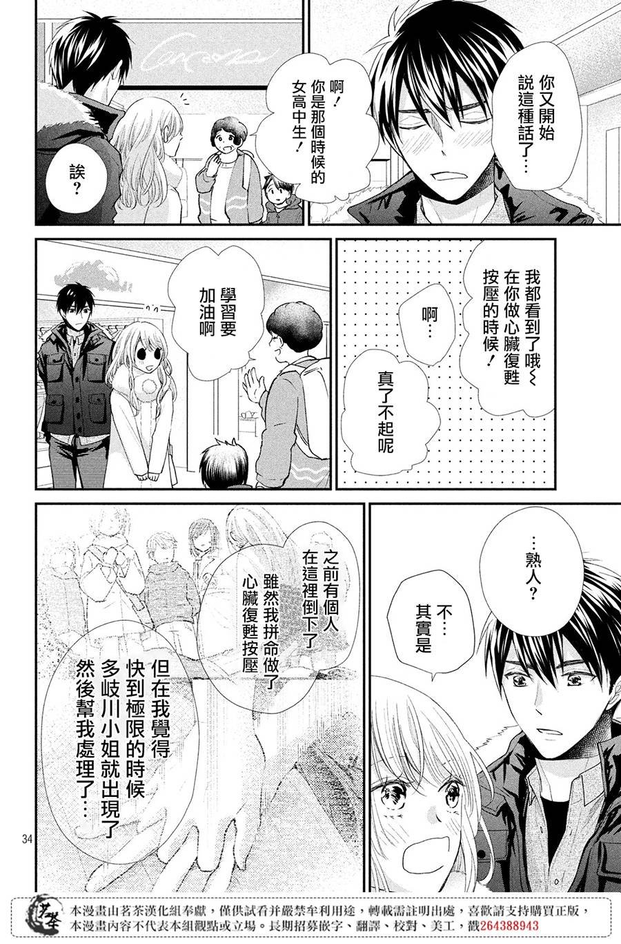 第34话 甜蜜的约定