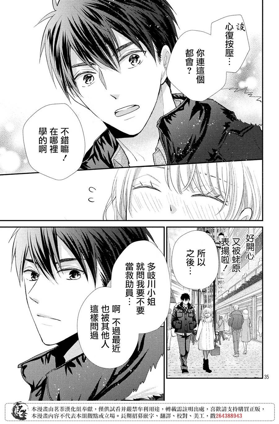 第34话 甜蜜的约定
