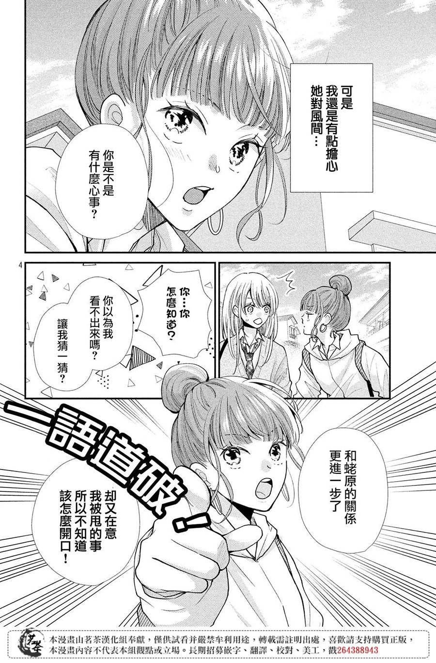 第38话 想成为的人