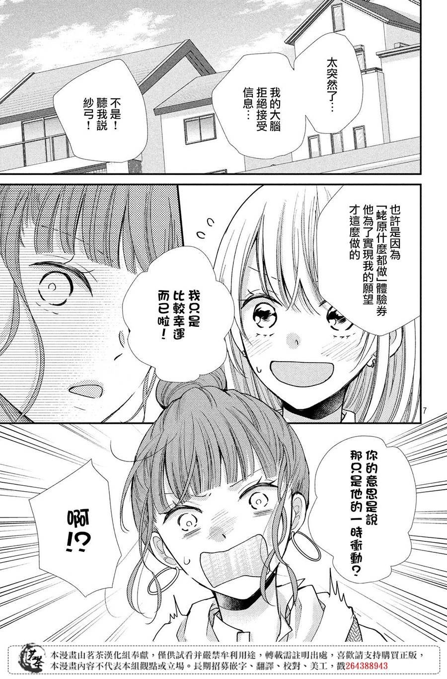 第38话 想成为的人