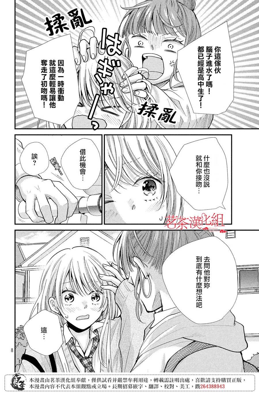第38话 想成为的人