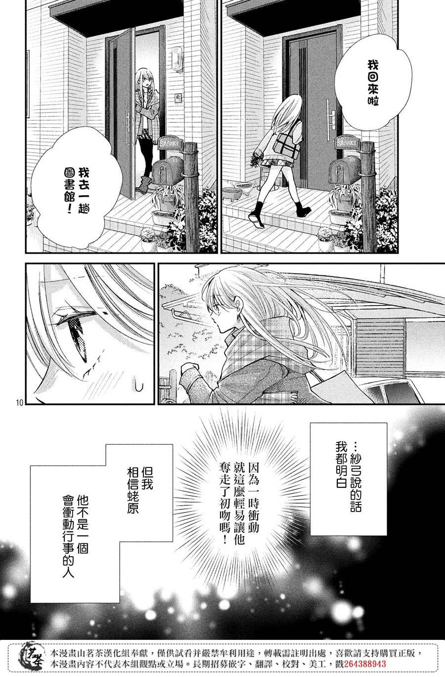 第38话 想成为的人