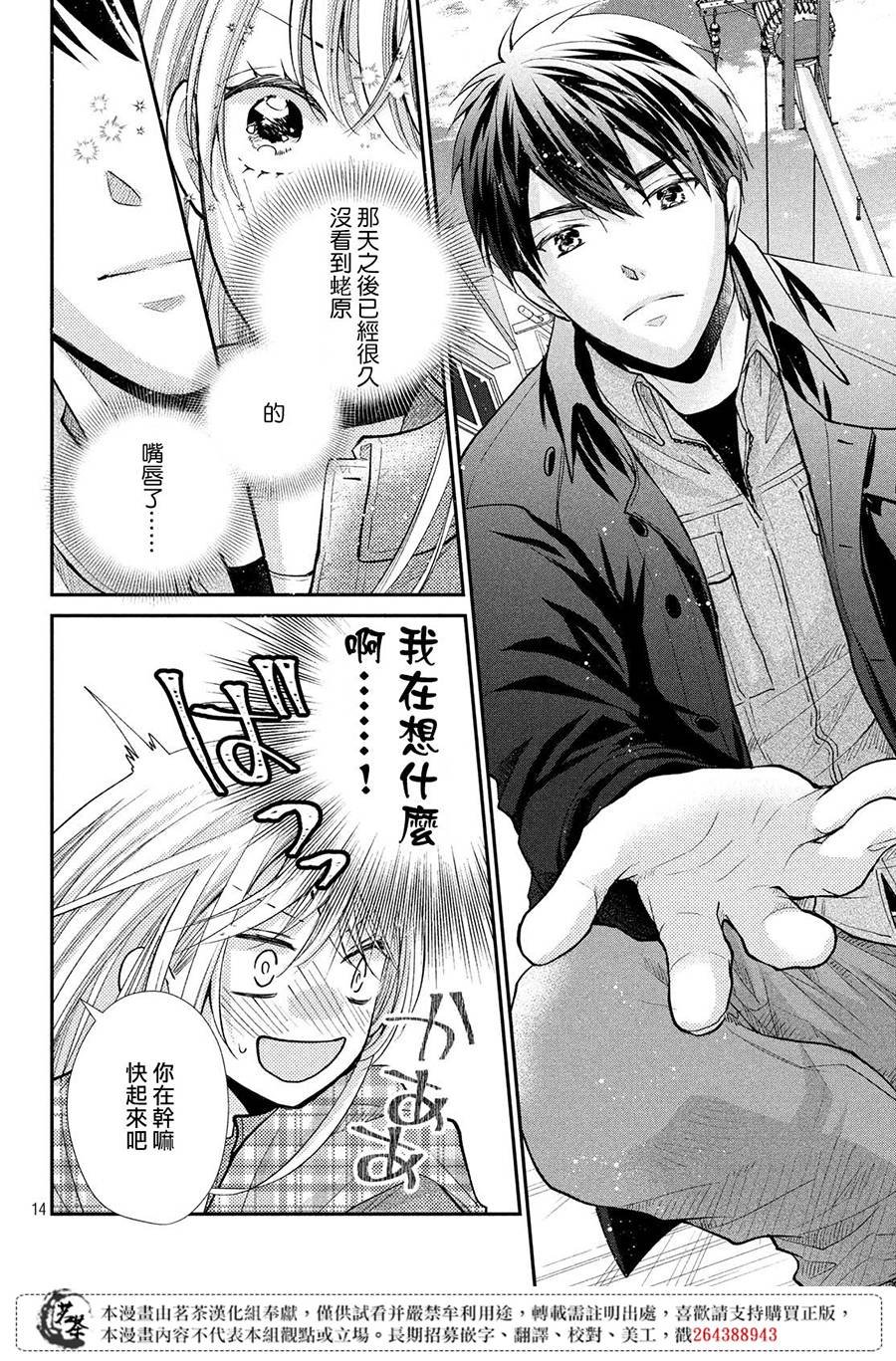 第38话 想成为的人