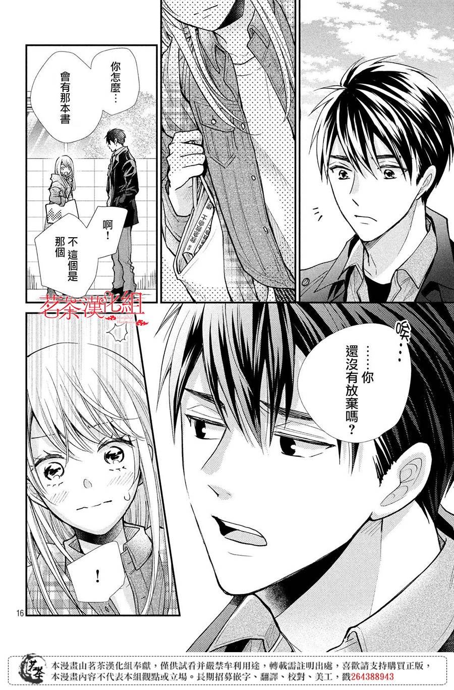 第38话 想成为的人