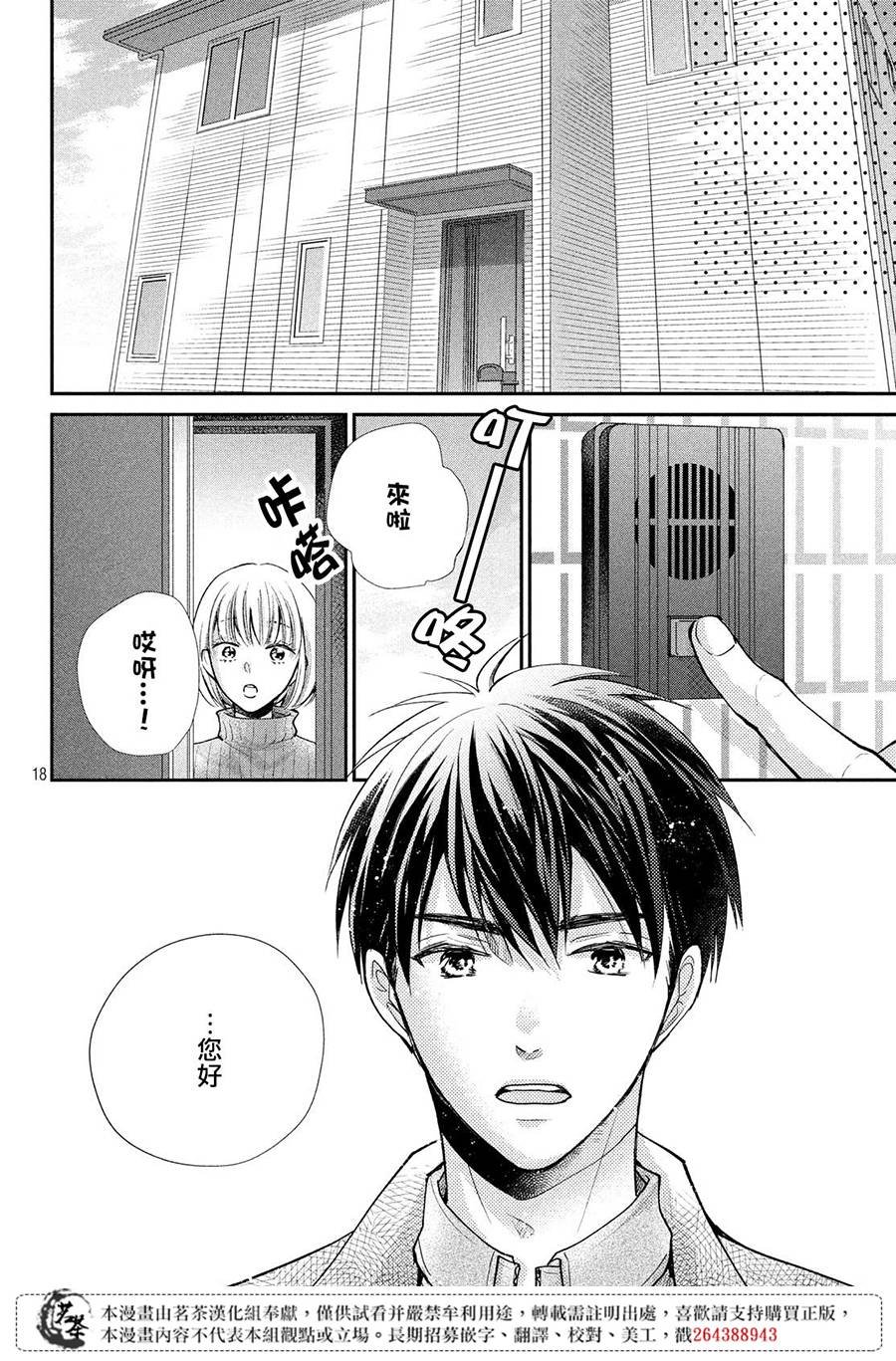 第38话 想成为的人