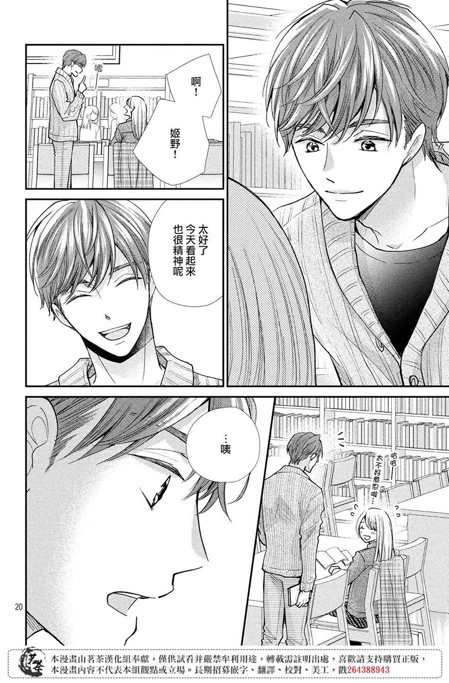 第38话 想成为的人