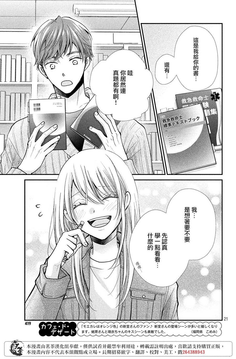 第38话 想成为的人