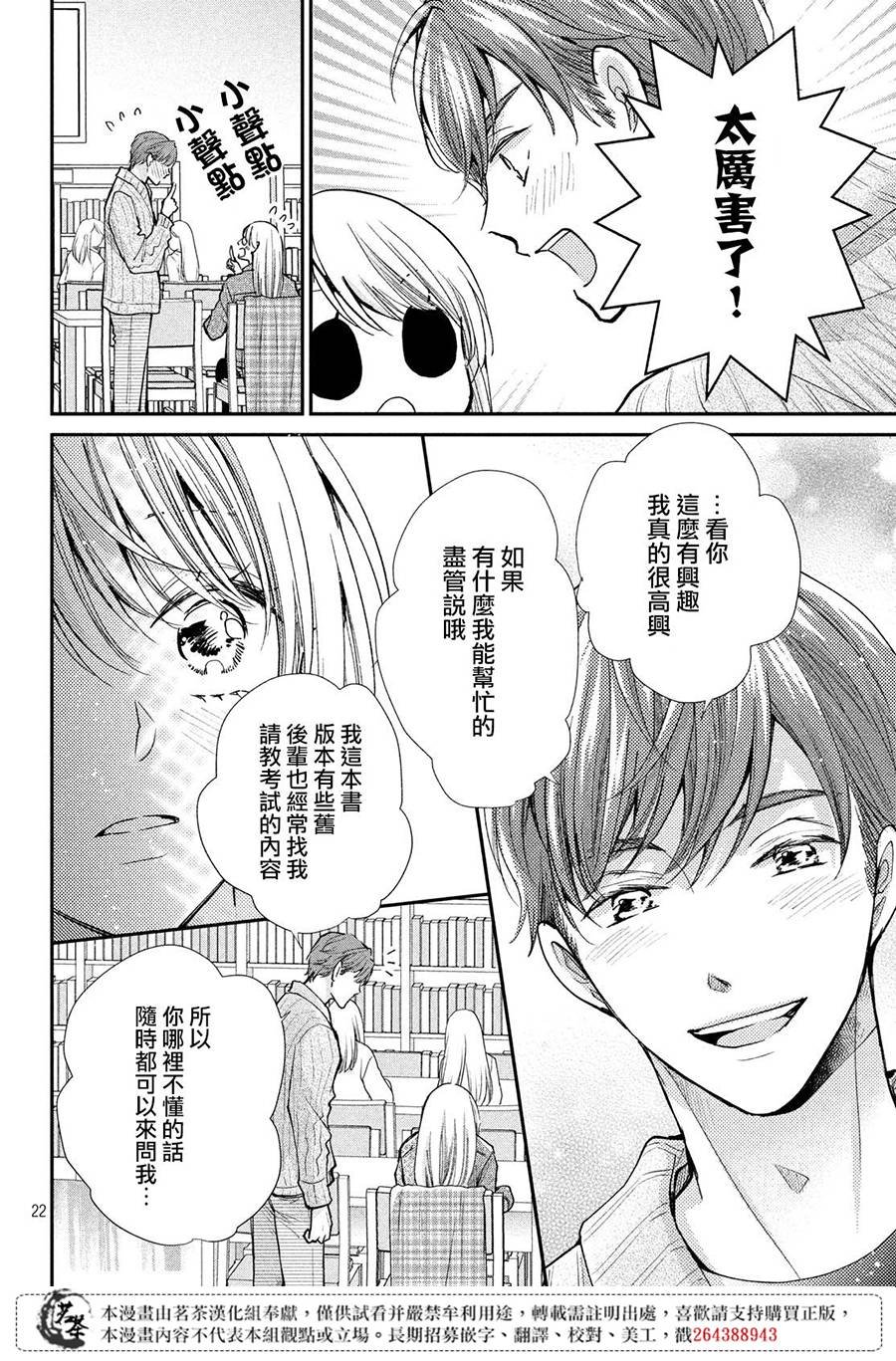 第38话 想成为的人