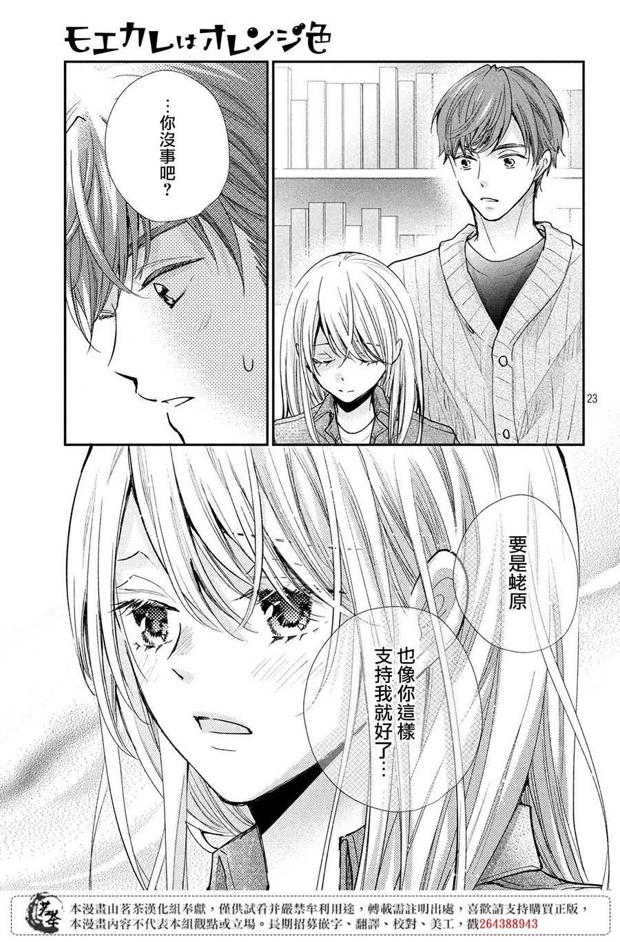 第38话 想成为的人