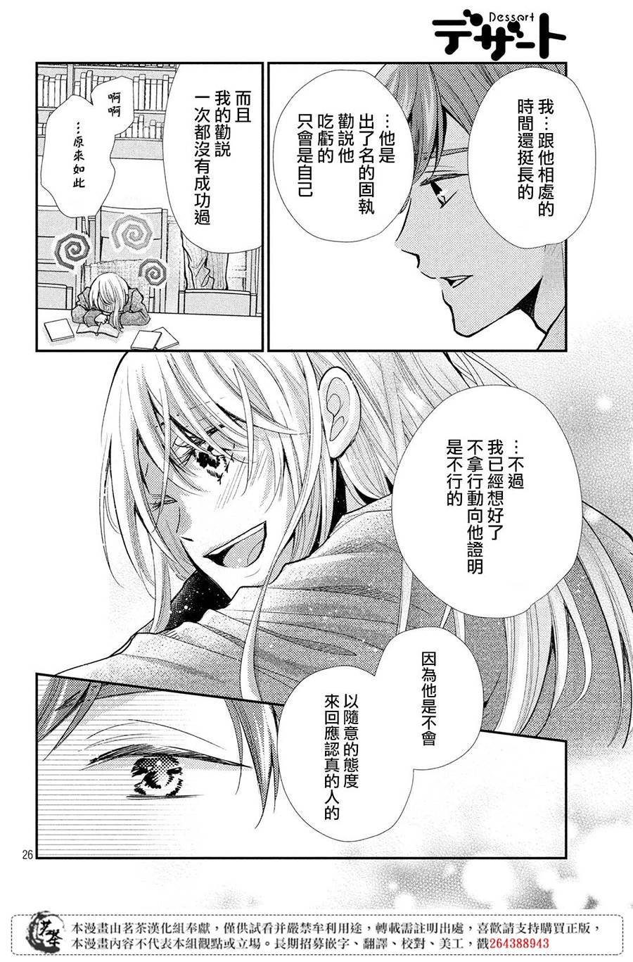 第38话 想成为的人