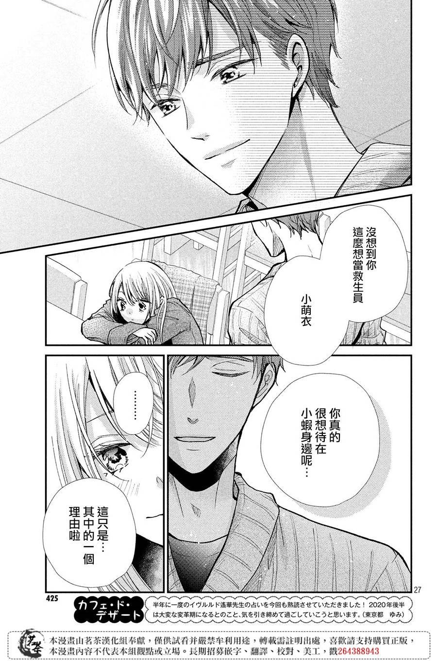 第38话 想成为的人
