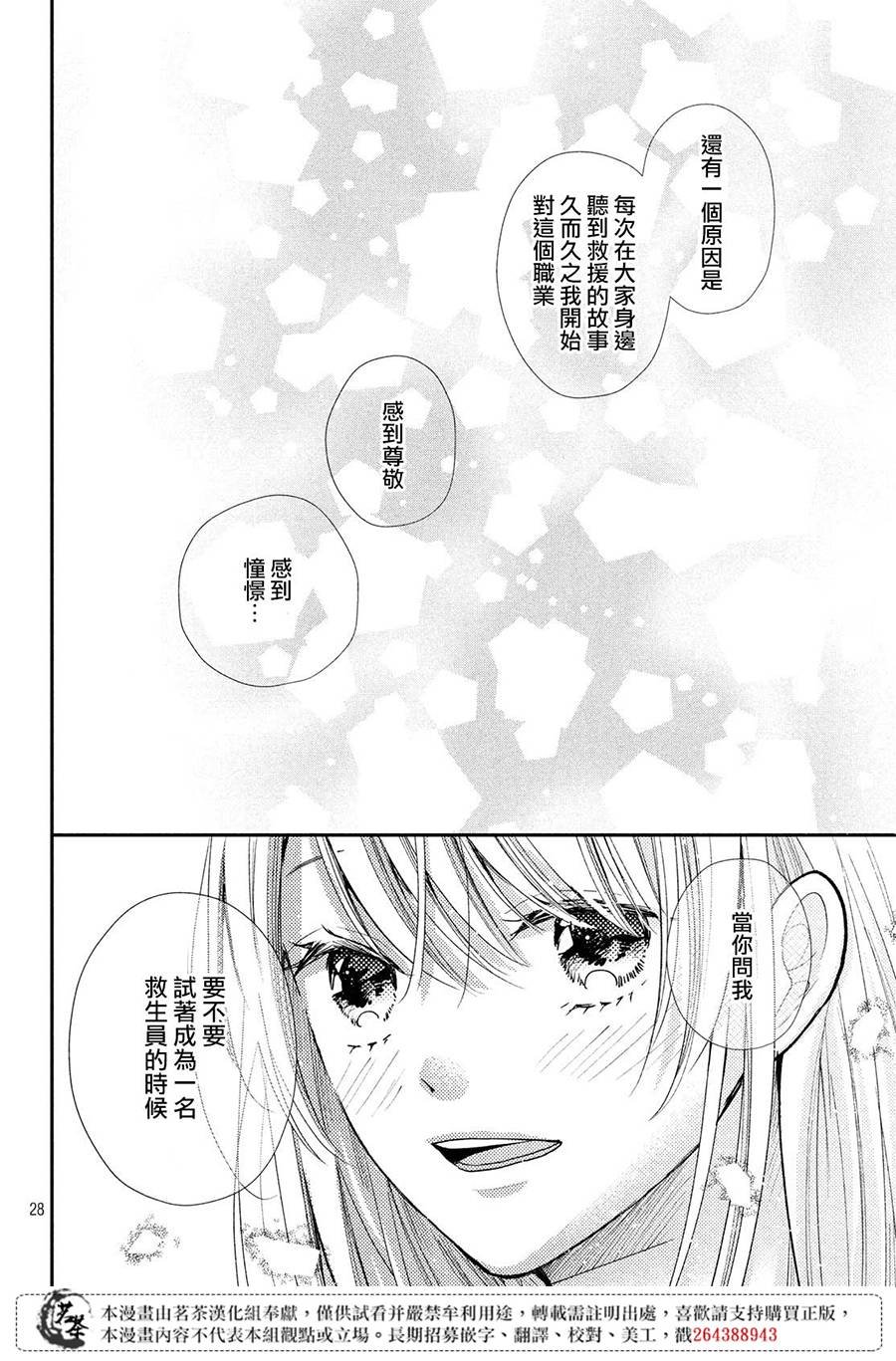 第38话 想成为的人