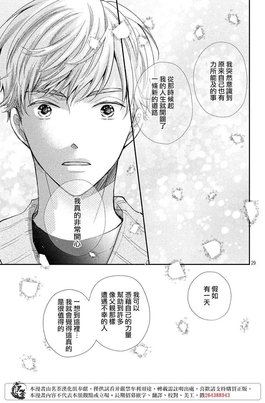第38话 想成为的人