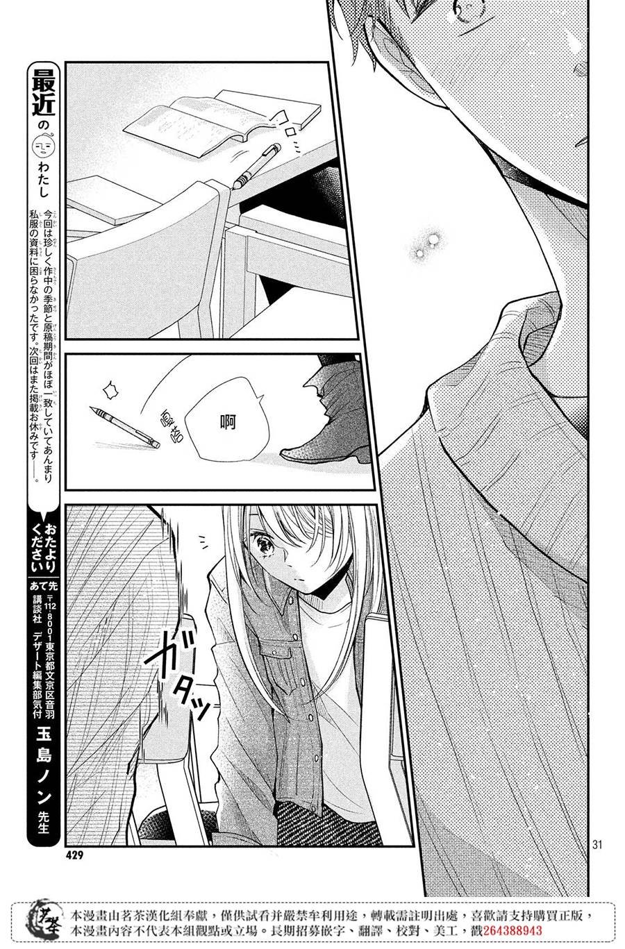 第38话 想成为的人
