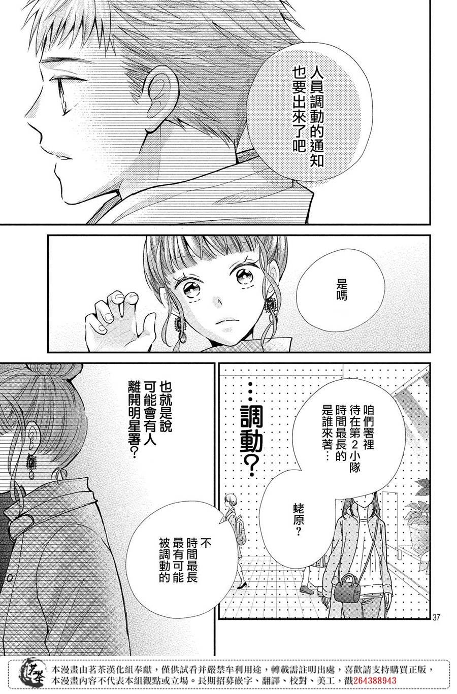 第38话 想成为的人